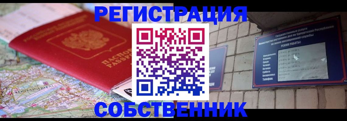 прописка от собственника в Вихоревке