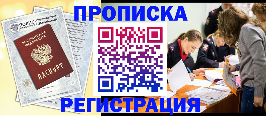 временная регистрация законно в Вихоревке